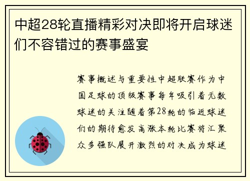 中超28轮直播精彩对决即将开启球迷们不容错过的赛事盛宴