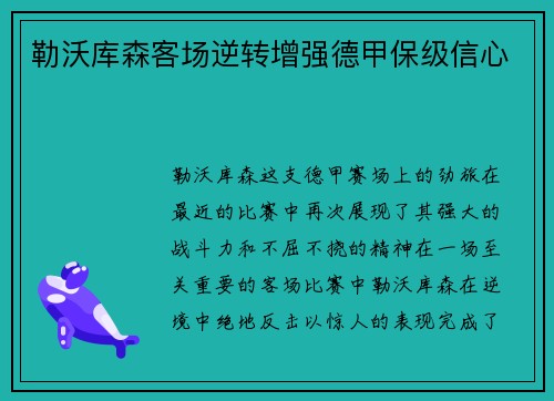 勒沃库森客场逆转增强德甲保级信心