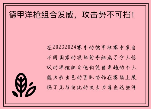 德甲洋枪组合发威，攻击势不可挡！