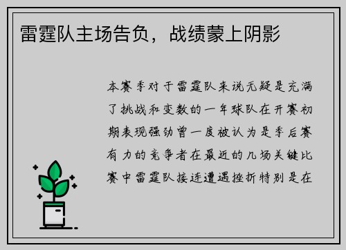 雷霆队主场告负，战绩蒙上阴影