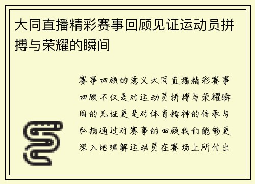 大同直播精彩赛事回顾见证运动员拼搏与荣耀的瞬间