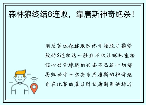 森林狼终结8连败，靠唐斯神奇绝杀！
