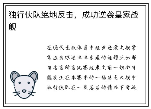 独行侠队绝地反击，成功逆袭皇家战舰